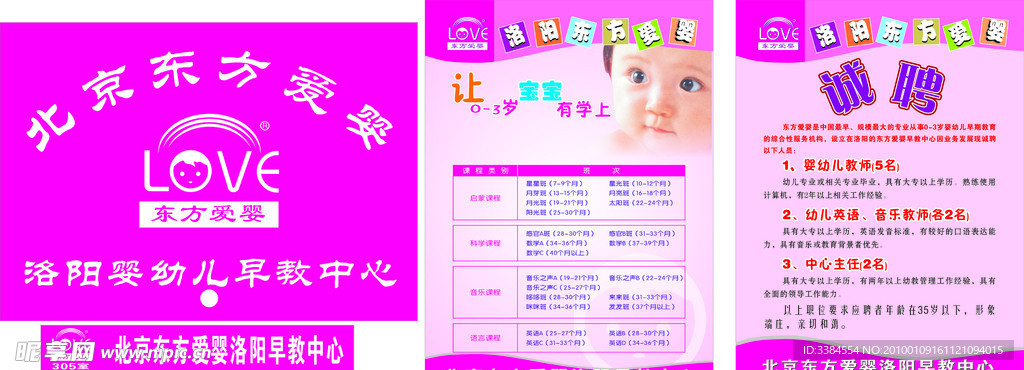 东方爱婴