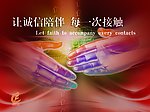 诚信（握手）