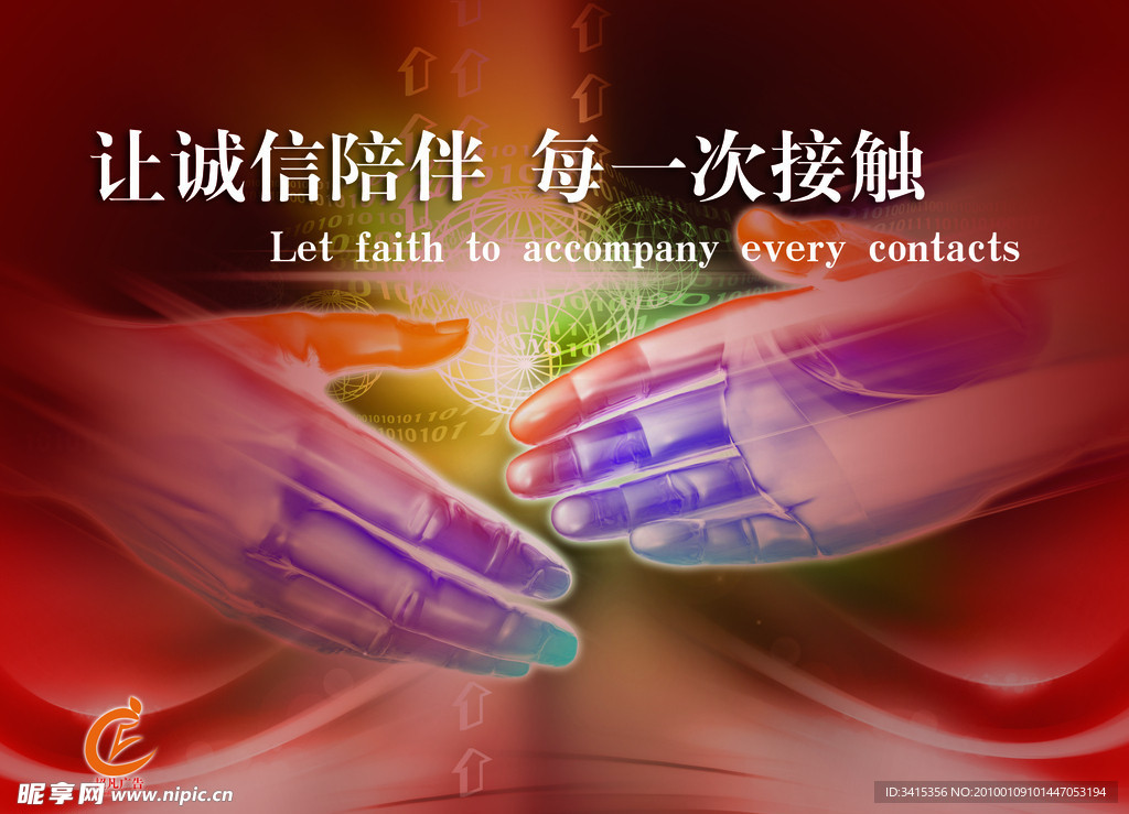 诚信（握手）