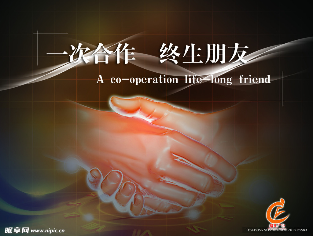 握手