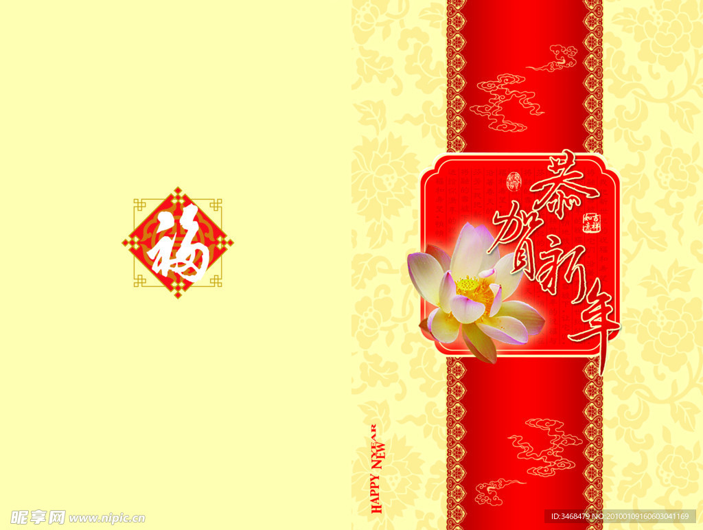 恭贺新年