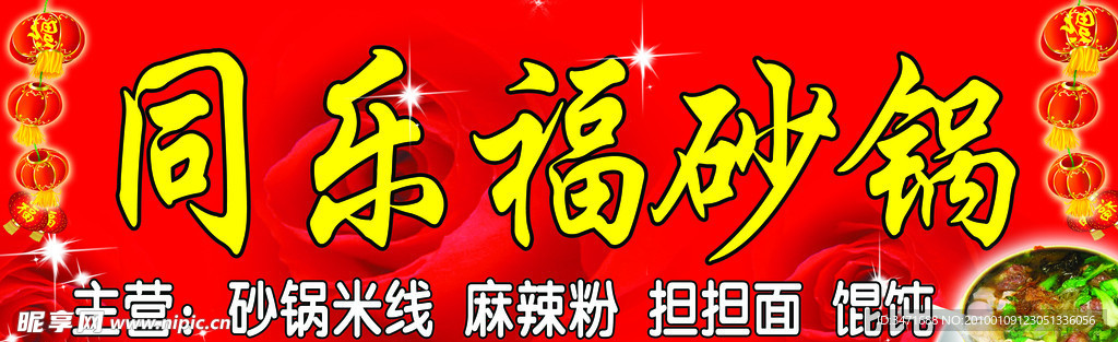 饭店 门头