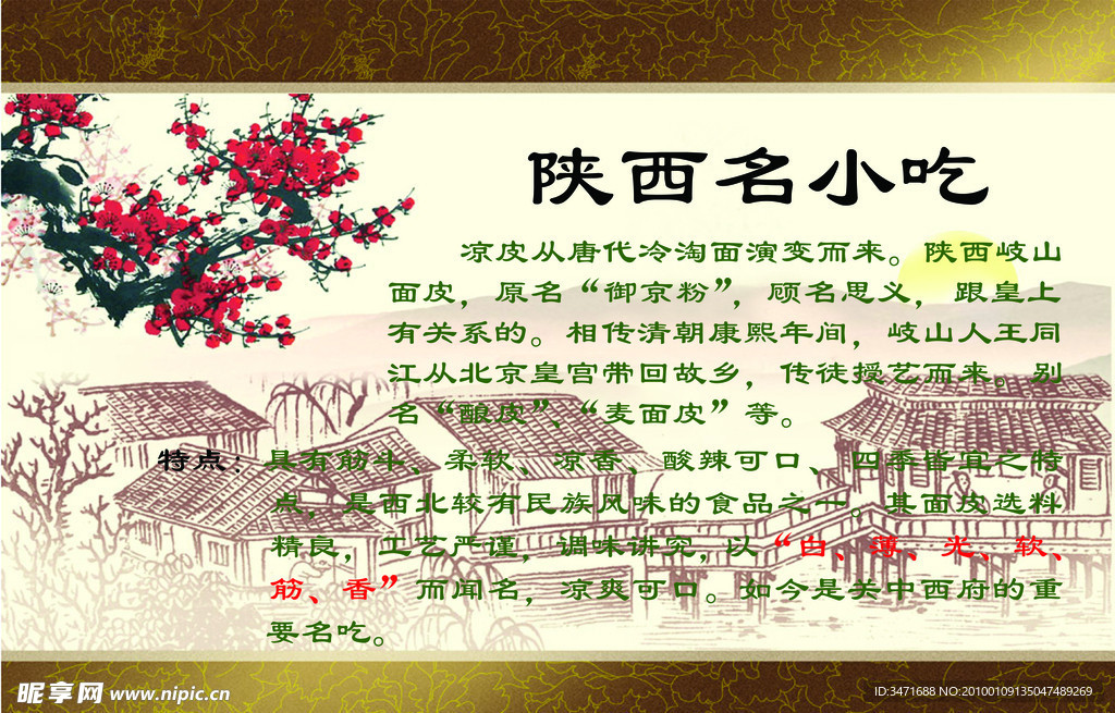 古典 小吃 工艺