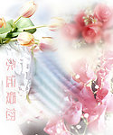 永远爱您