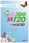 2010春夏新品