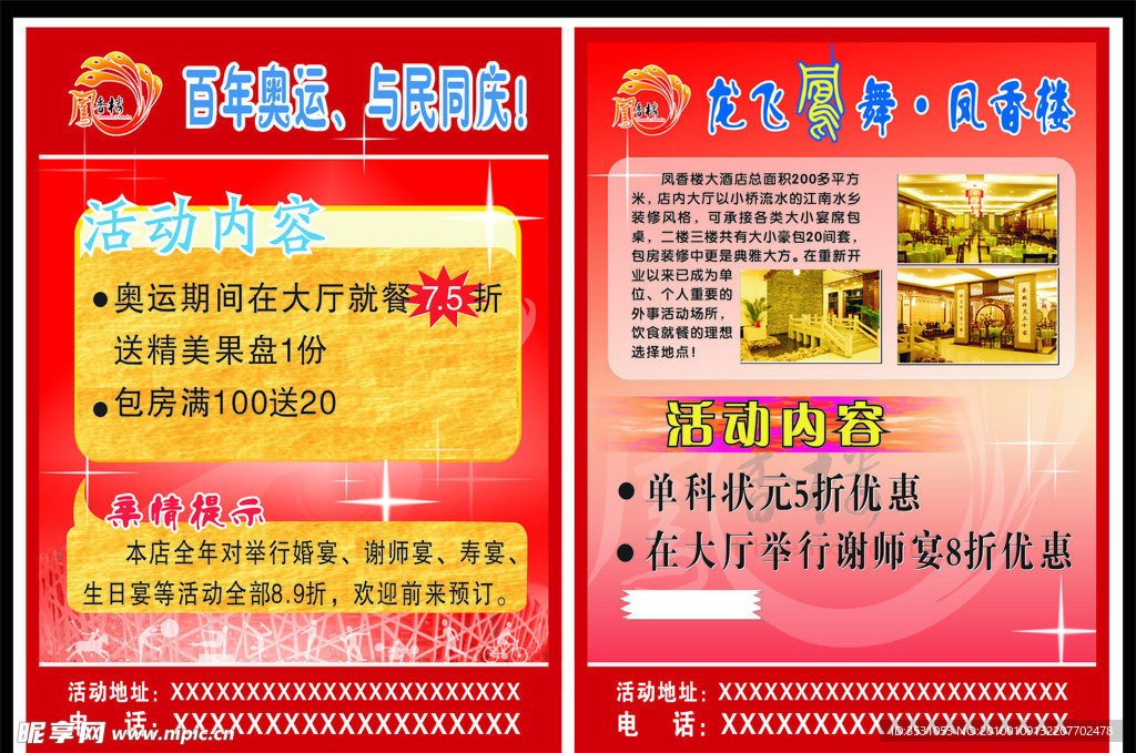 酒店传单