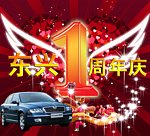 1周年庆