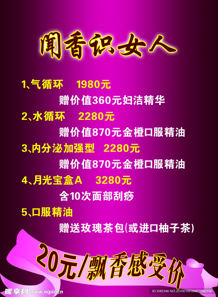 紫色底版 飘带 文字 闻香识女人