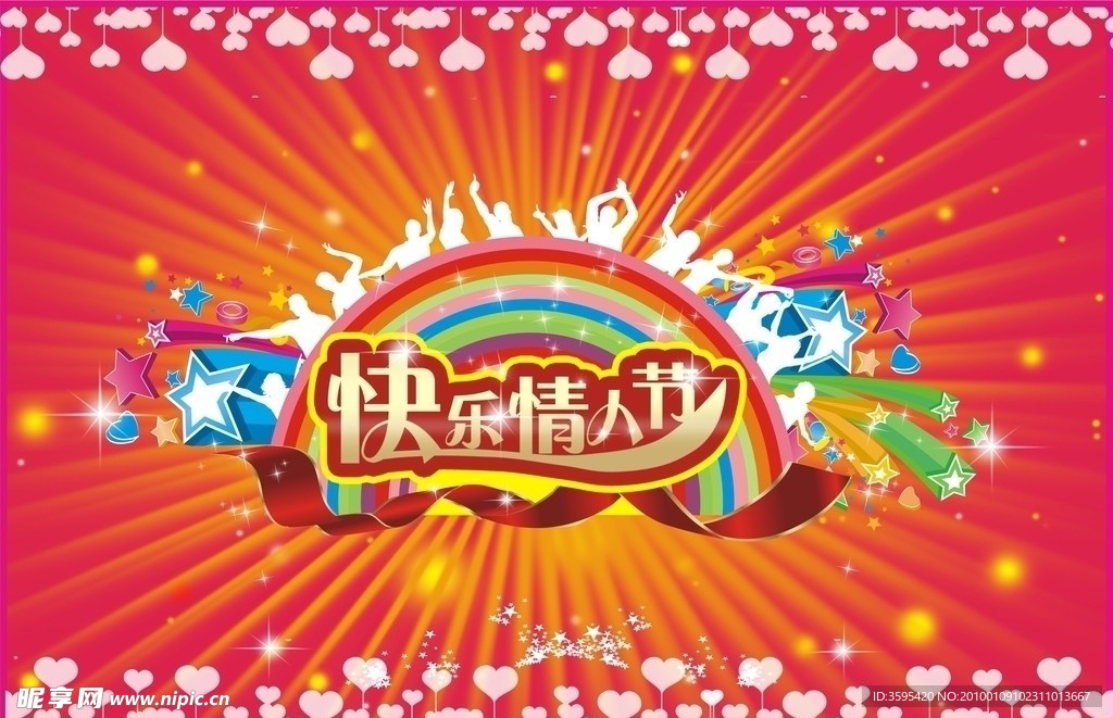 情人节