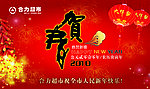 2010年春节吊旗