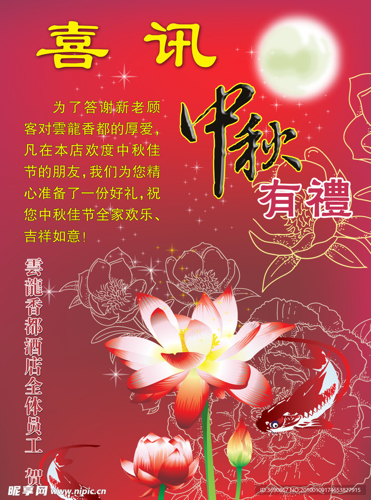 喜讯