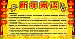 公司公告栏 新年寄语