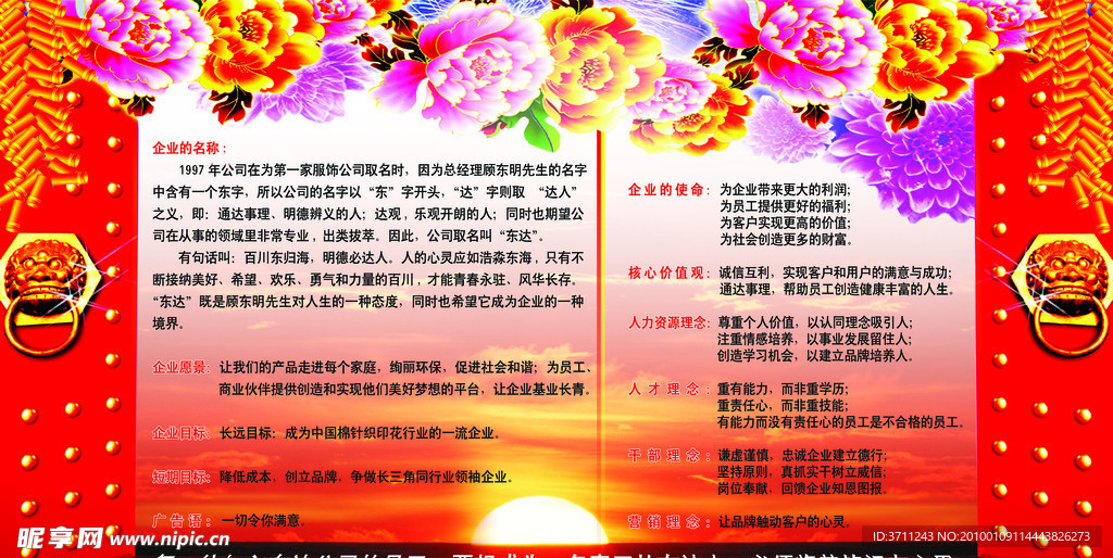 企业简介