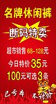 名牌休闲裤