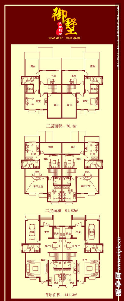 御墅 房地产展板