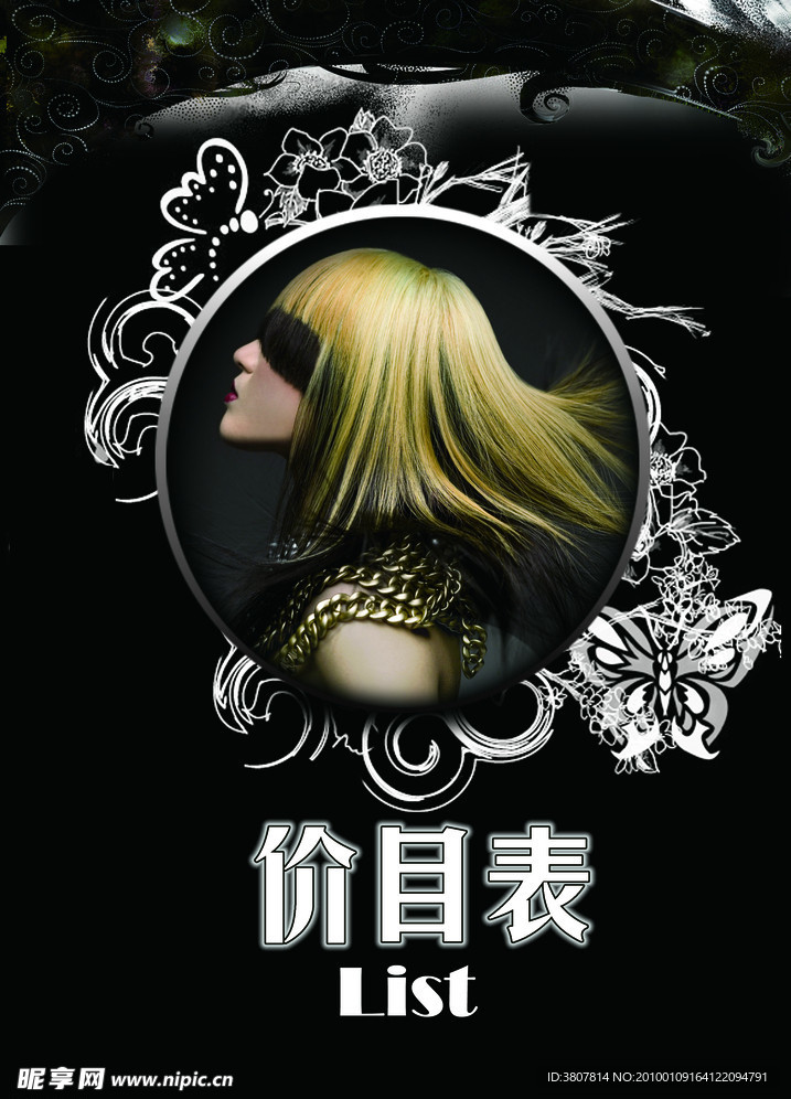 发型价目表封面