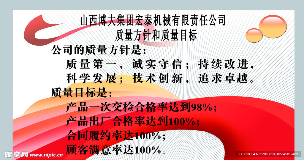 质量方针展板