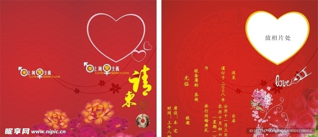 请柬