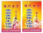 美容美体