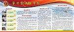 学习型班组专栏