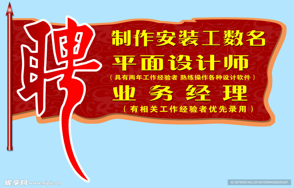 招聘