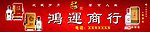 西凤酒门头