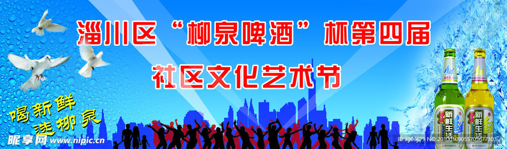 社区艺术节舞台美术设计