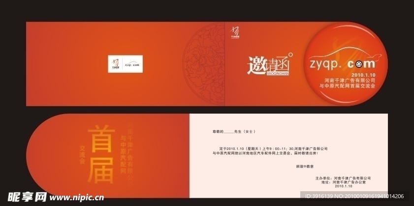 千津广告邀请函