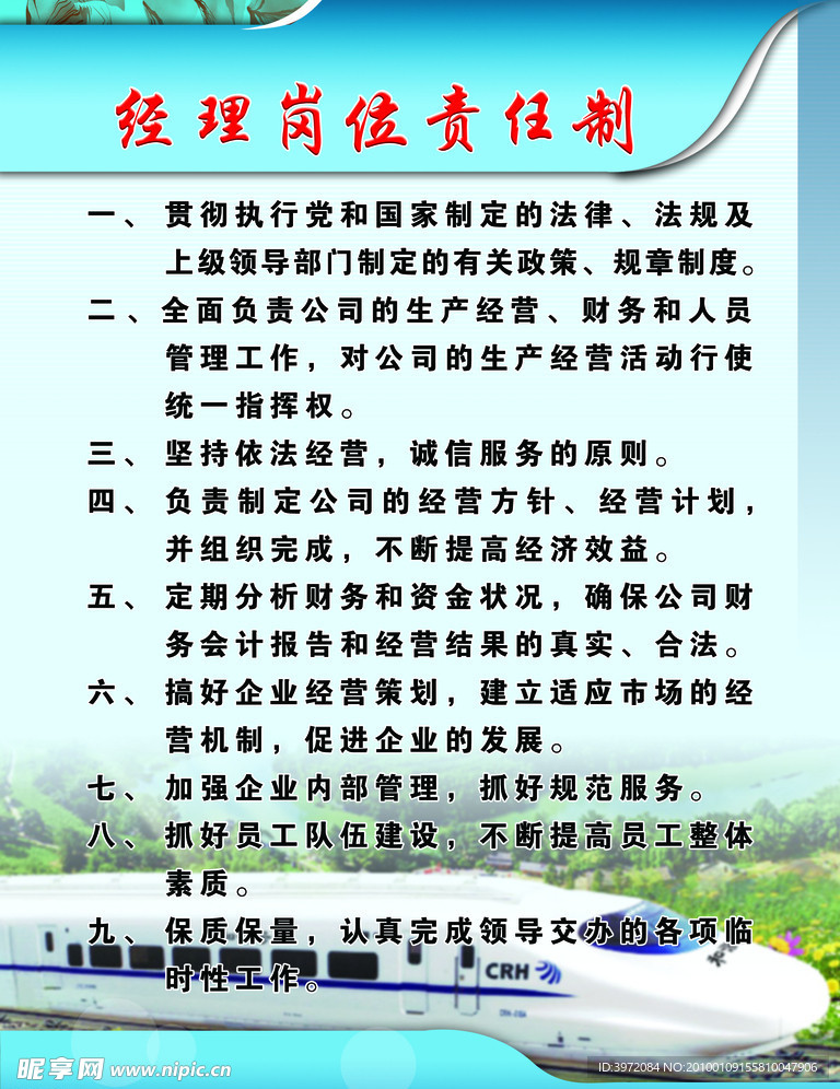 制度