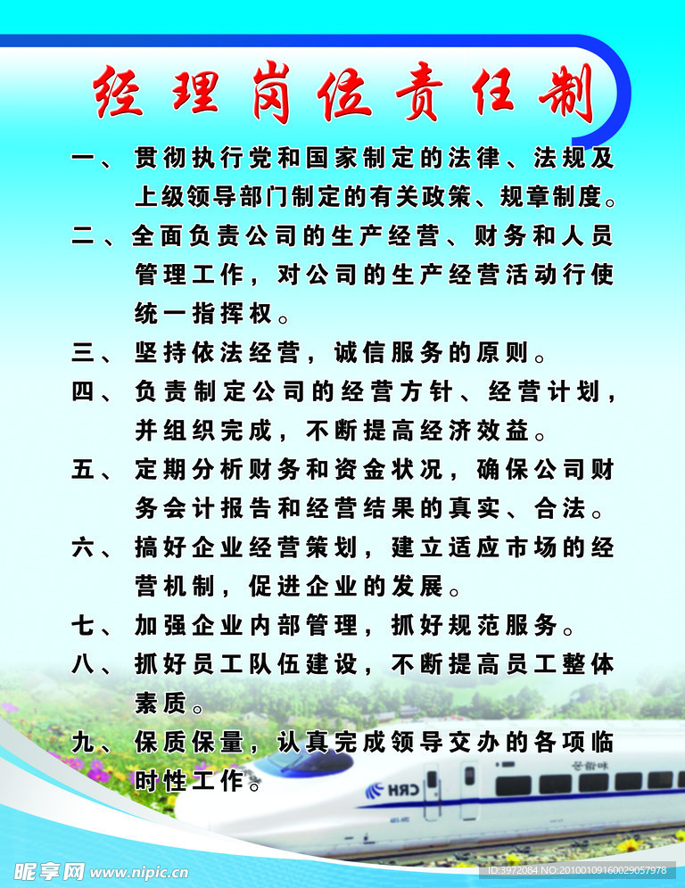 制度