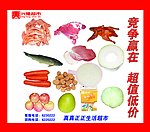 生鲜