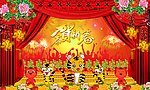 贺新春