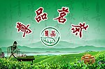 茗茶背景
