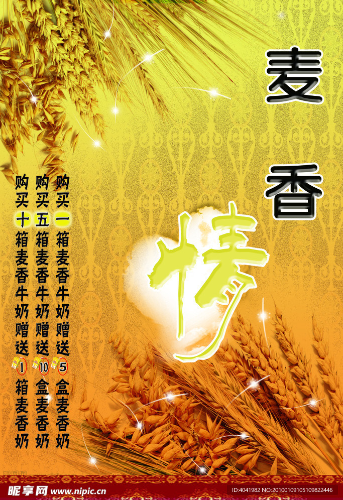 麦香 情
