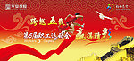 运动会