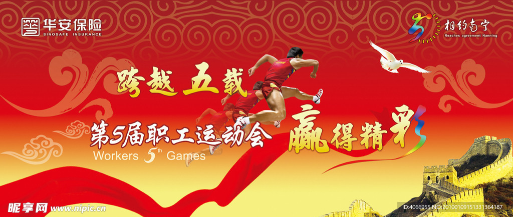 运动会