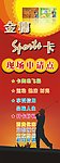 金穗sports卡申请点X展架