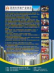 房地产会刊