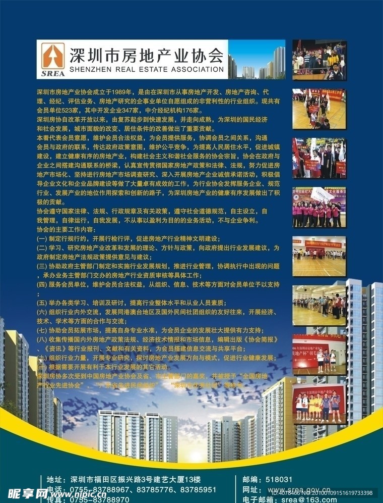 房地产会刊