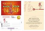 轨道办贺卡