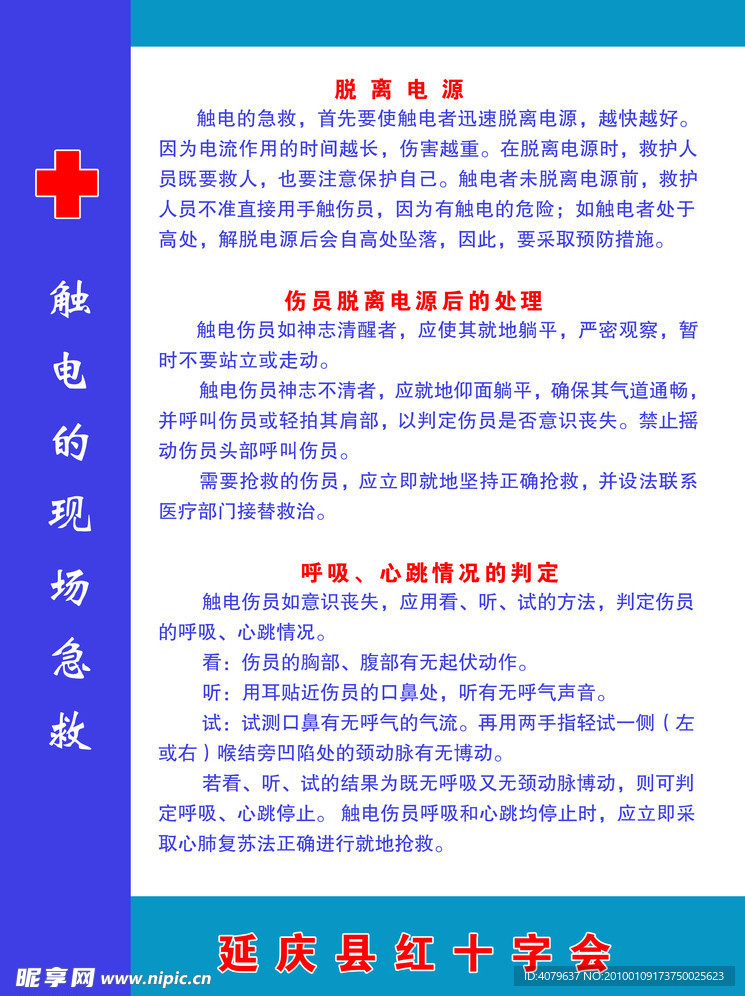触电的现场急救