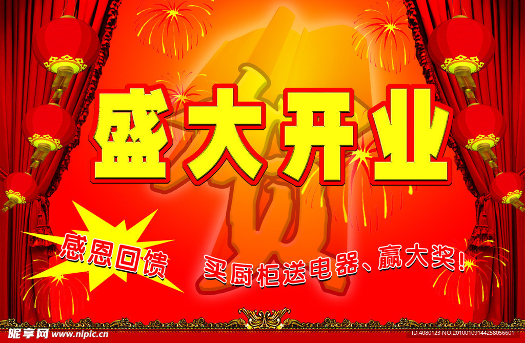 盛大开业