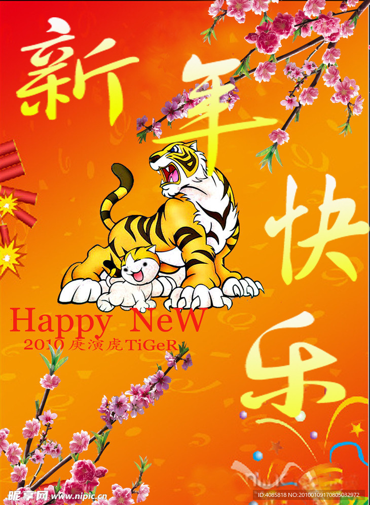 新年快乐