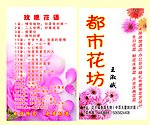 花房名片