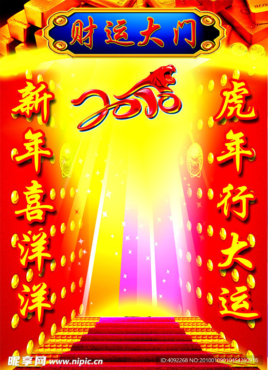 2010开门红