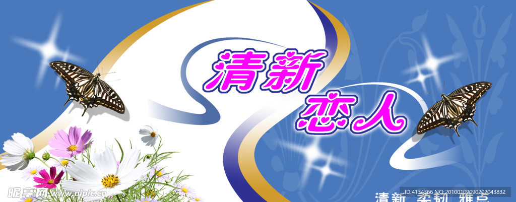 清新恋人纸包装