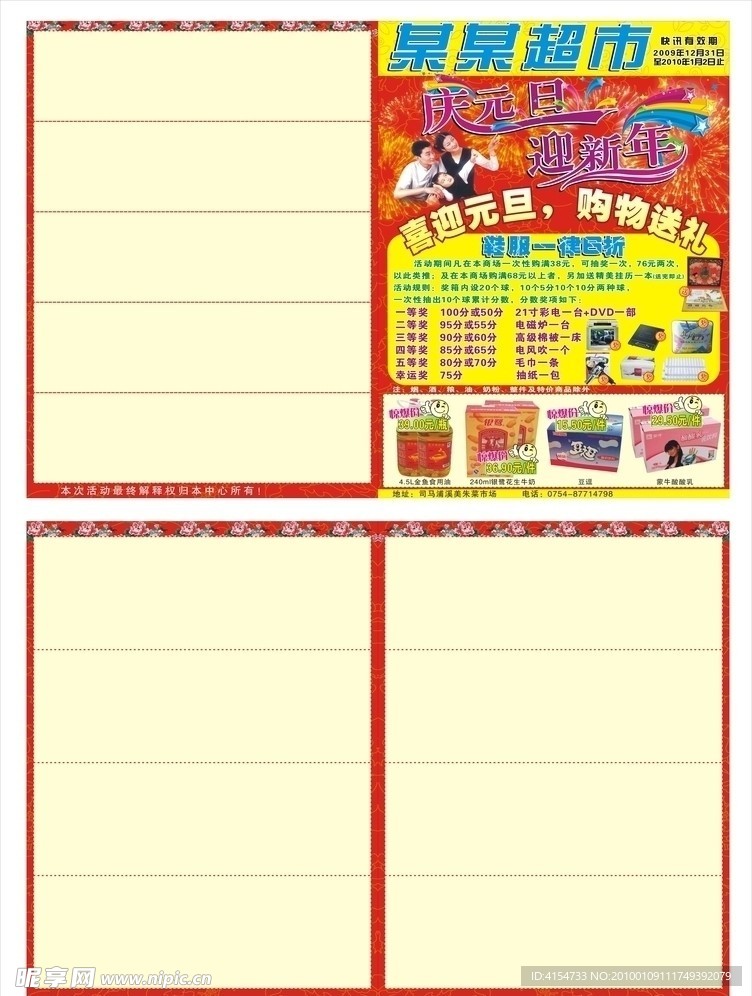 宣传单