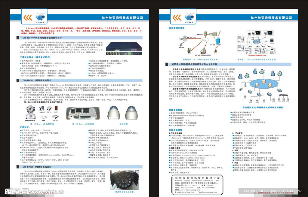 网络摄像机宣传单页