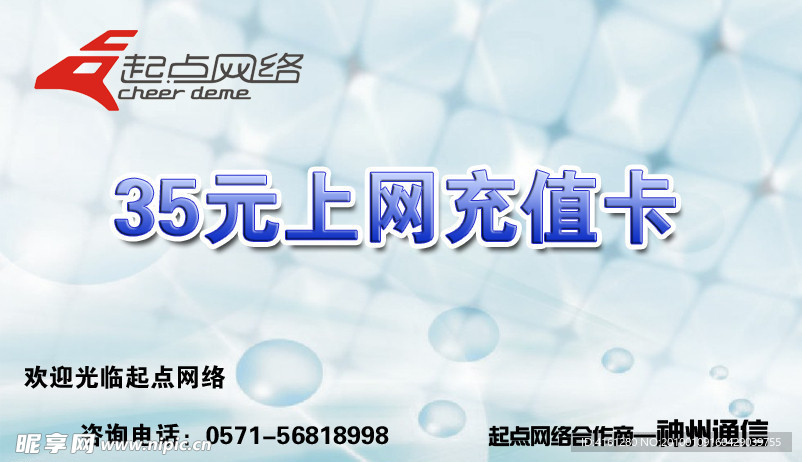 充值卡正面