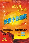 福彩海报